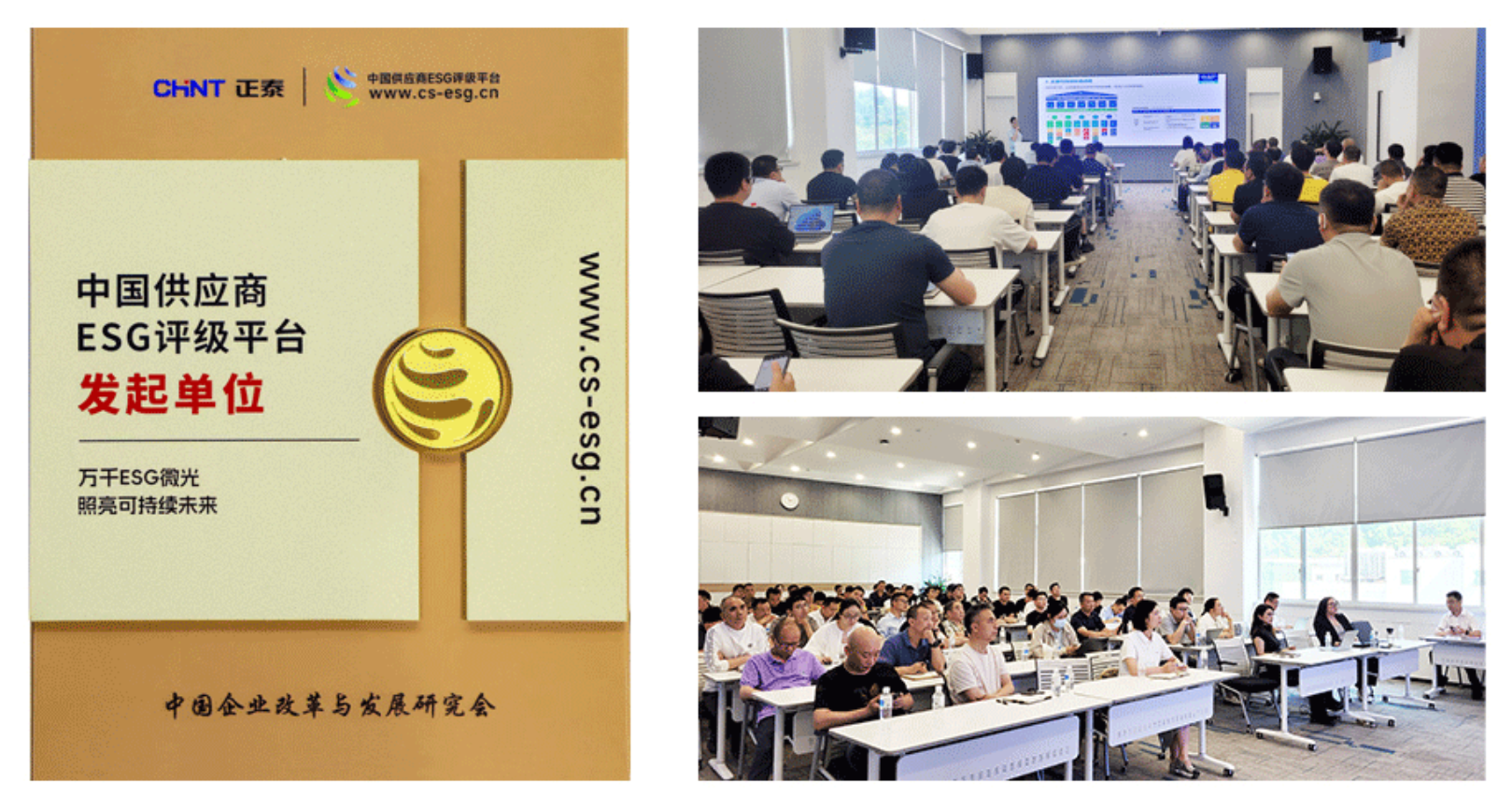 CHINT as initiator of the China Supplier ESG Rating Platform alongside images of supplier ESG training sessions and sustainability workshops in a conference setting.
